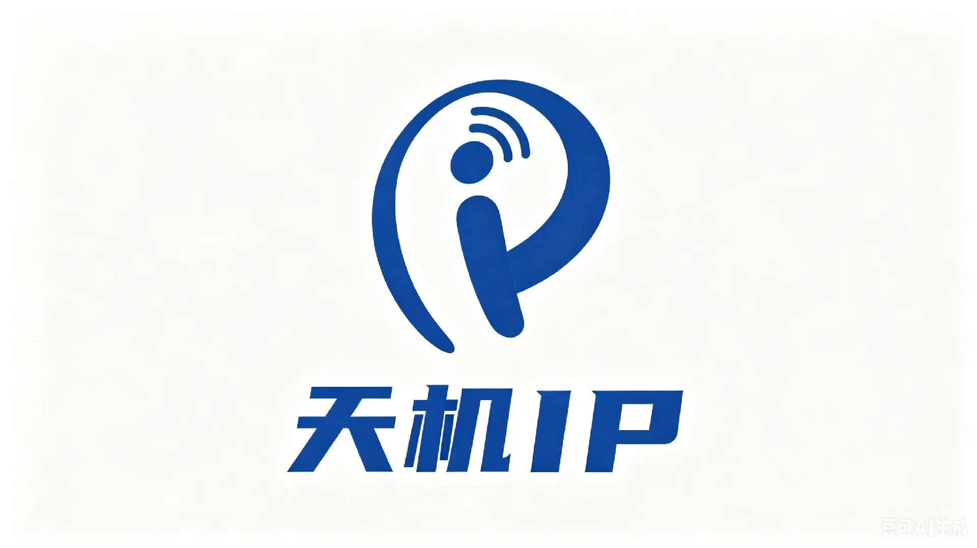 天机IP-大带宽静态socks5-L2TP-专业纯净住宅机房家宽